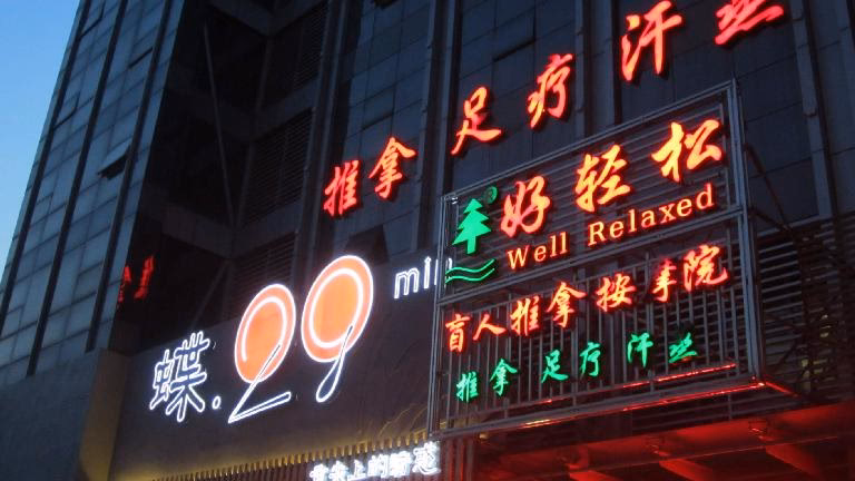 Quels sont les meilleurs salons de massage chinois ?